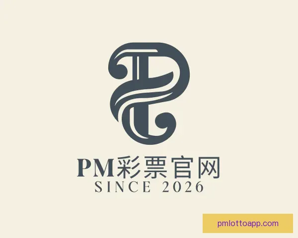 关于PM彩票官网